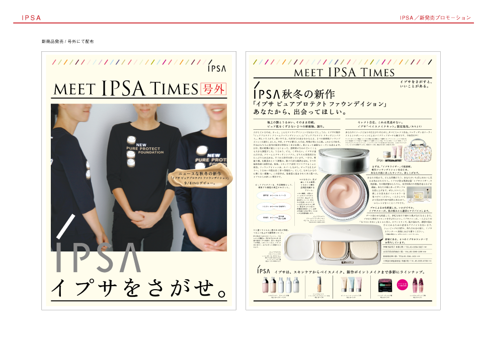 IPSA・新発売プロモーション
