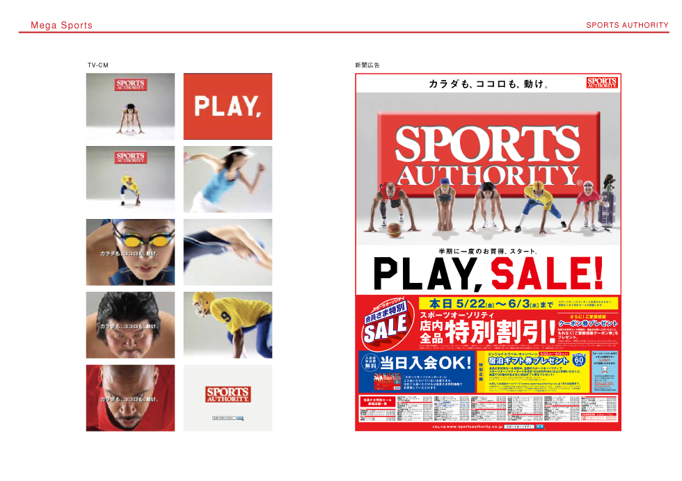 Mega Sports・SPORTS AUTHORITY